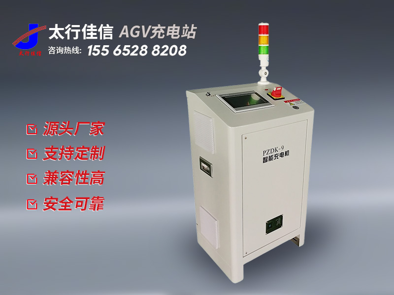 新鄉(xiāng)太行佳信AGV充電站的售后服務怎么樣？
