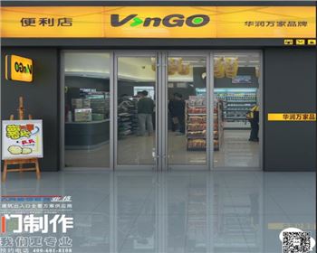 華潤(rùn)超市地彈門(mén)