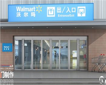 玻璃地彈門，沃爾瑪銀色不銹鋼包邊